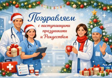 График работы Medpomosh в праздники